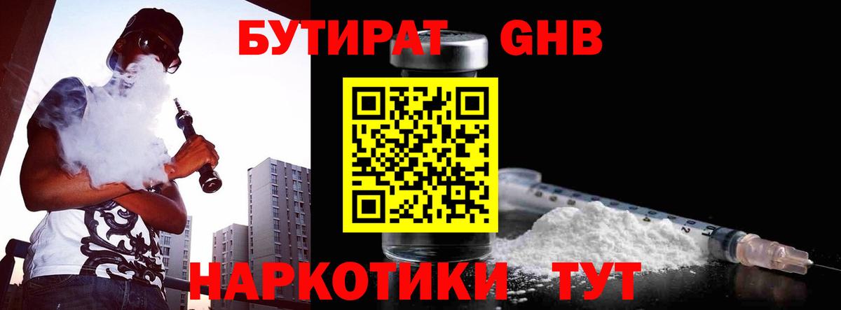 Бутират оксибутират Назрань