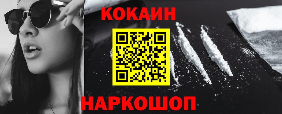 Кокаин 97% Назрань