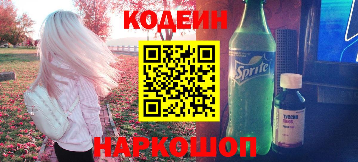 Кодеин напиток Lean (лин)  Вход с VPN  Codein напиток Lean (лин)  Назрань 