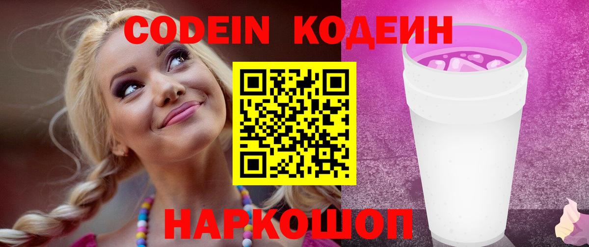 Кодеин напиток Lean (лин) Назрань