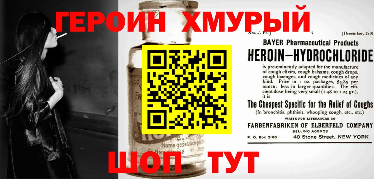 ГЕРОИН афганец Назрань